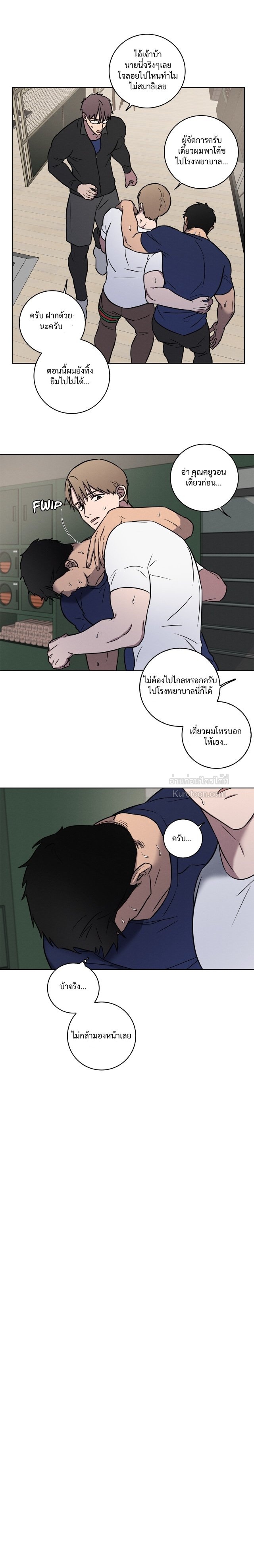 Love Gym : โค้ชครับ รับรักผมที ตอนที่ 20 - รูปที่ 2